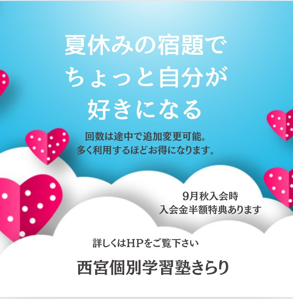 2024夏休み体験チケット