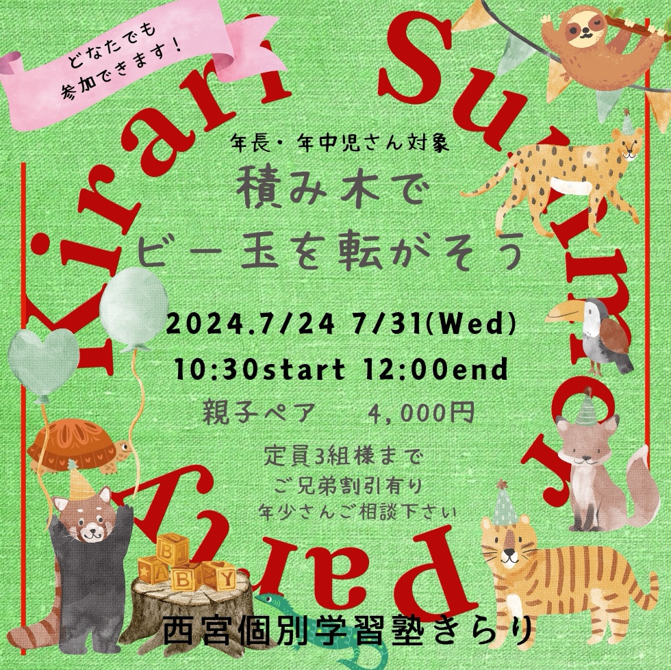 夏休み積み木イベント