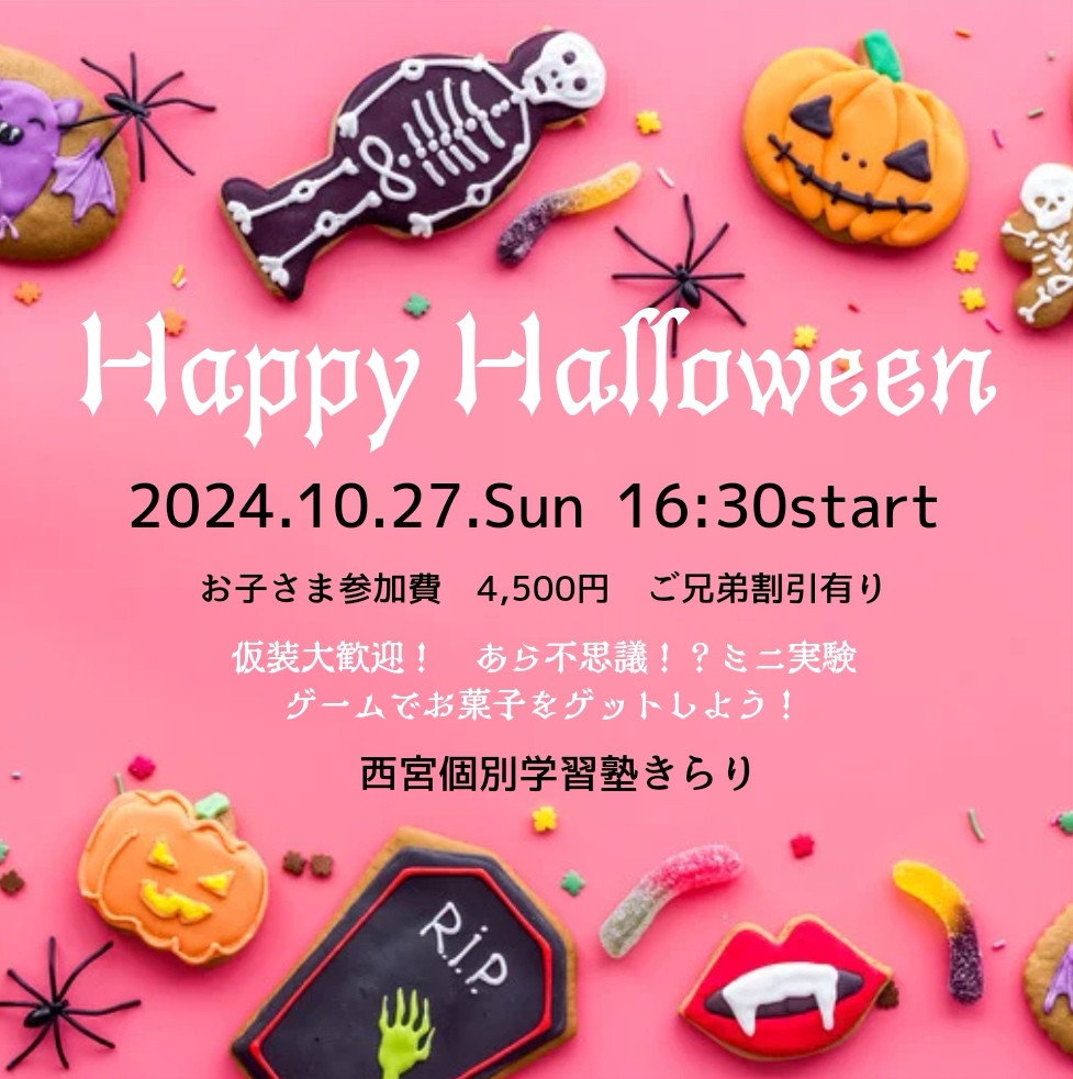 2024ハロウィンパーティ