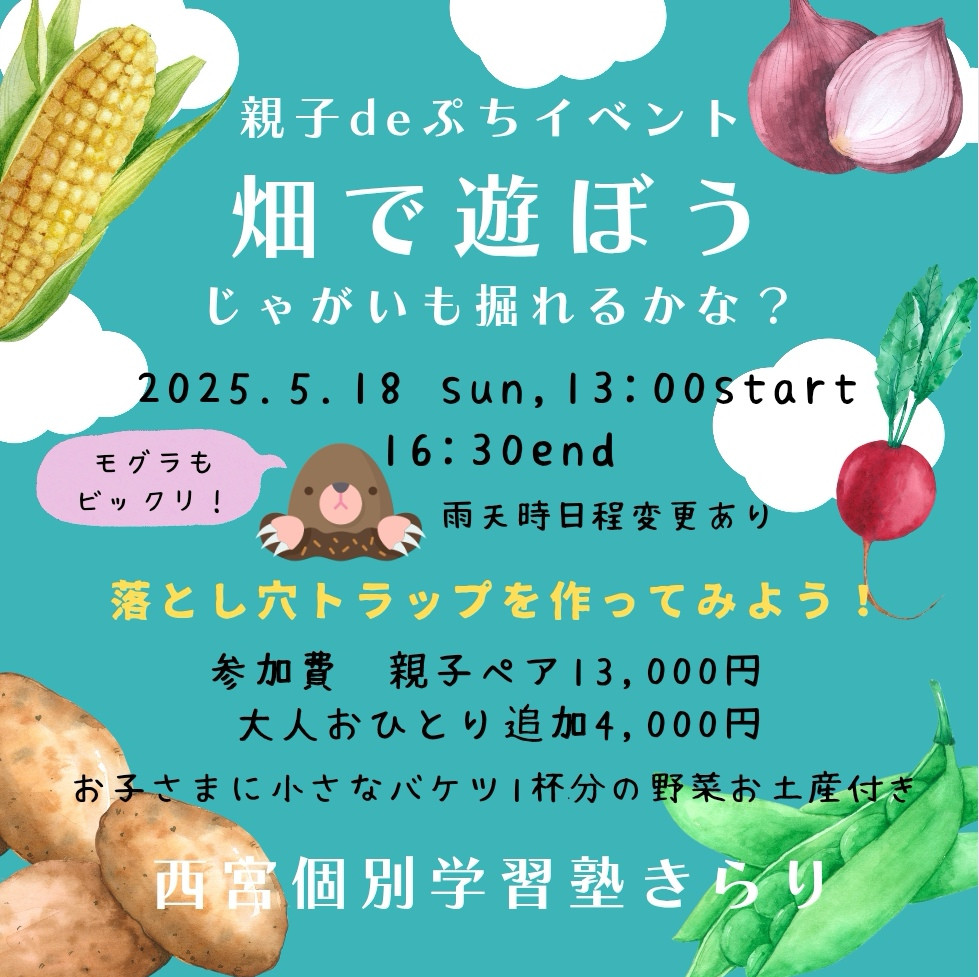 親子de ぷちイベント2025春