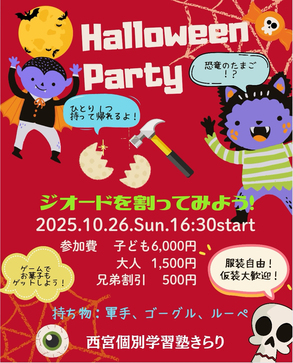 2025ハロウィン🎃イベント