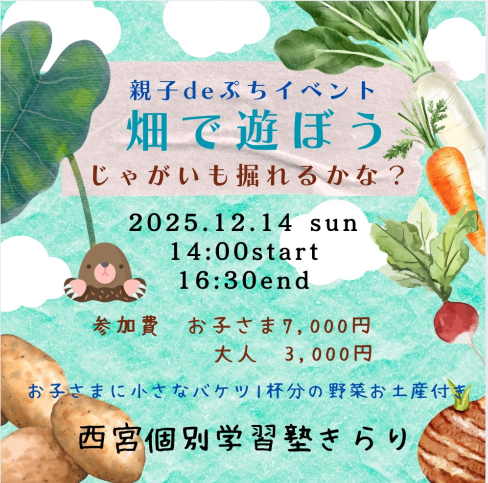 2025親子deぷちイベント「畑で遊ぼう」