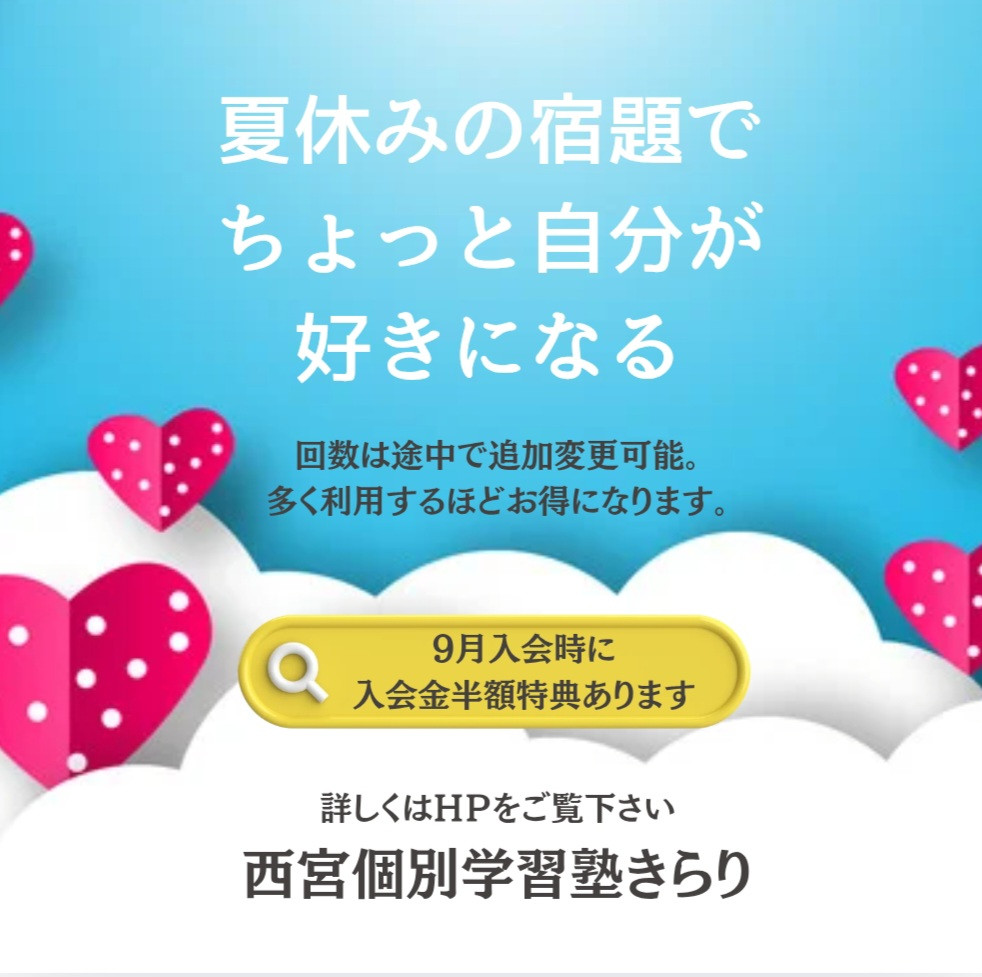 2026夏休み体験チケット