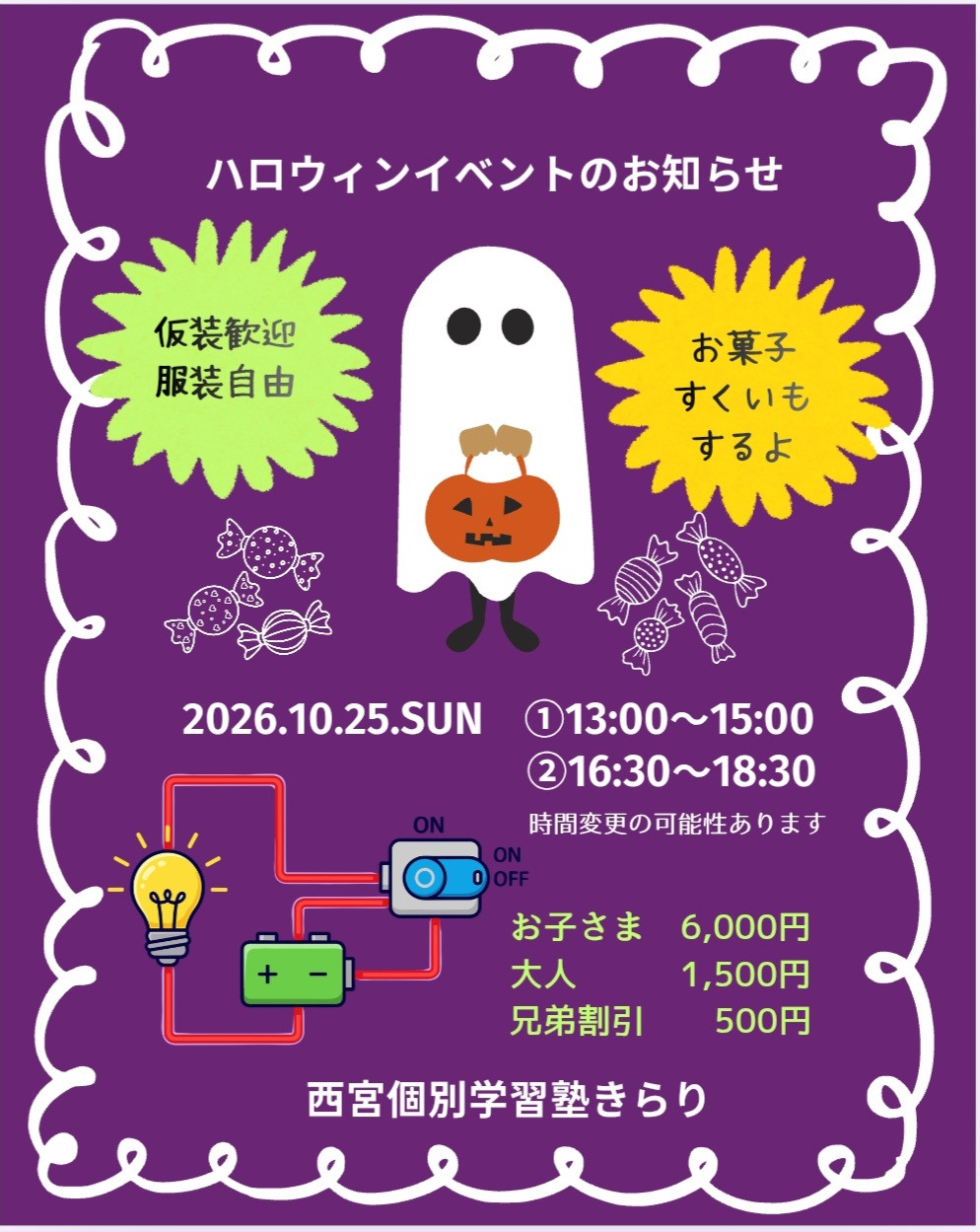 2026ハロウィンイベント