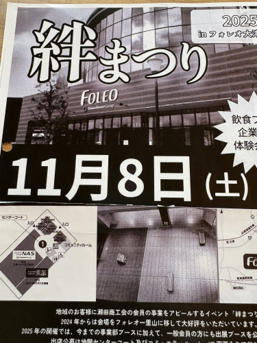 絆まつり