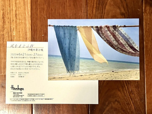 風をまとふ⑥ 沖縄の染と織