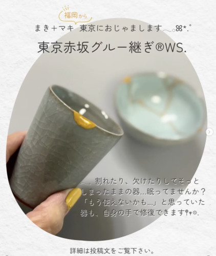 東京・赤坂で“あなたの手で蘇る”グルー継ぎ®体験𓈒𓏸