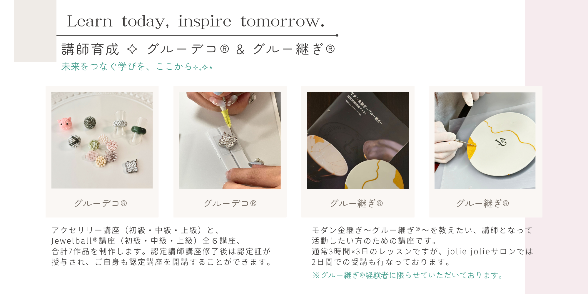  講師育成 グルーデコ®＆グルー継ぎ® 未来をつなぐ学びを。講師を目指す方のための講座紹介。