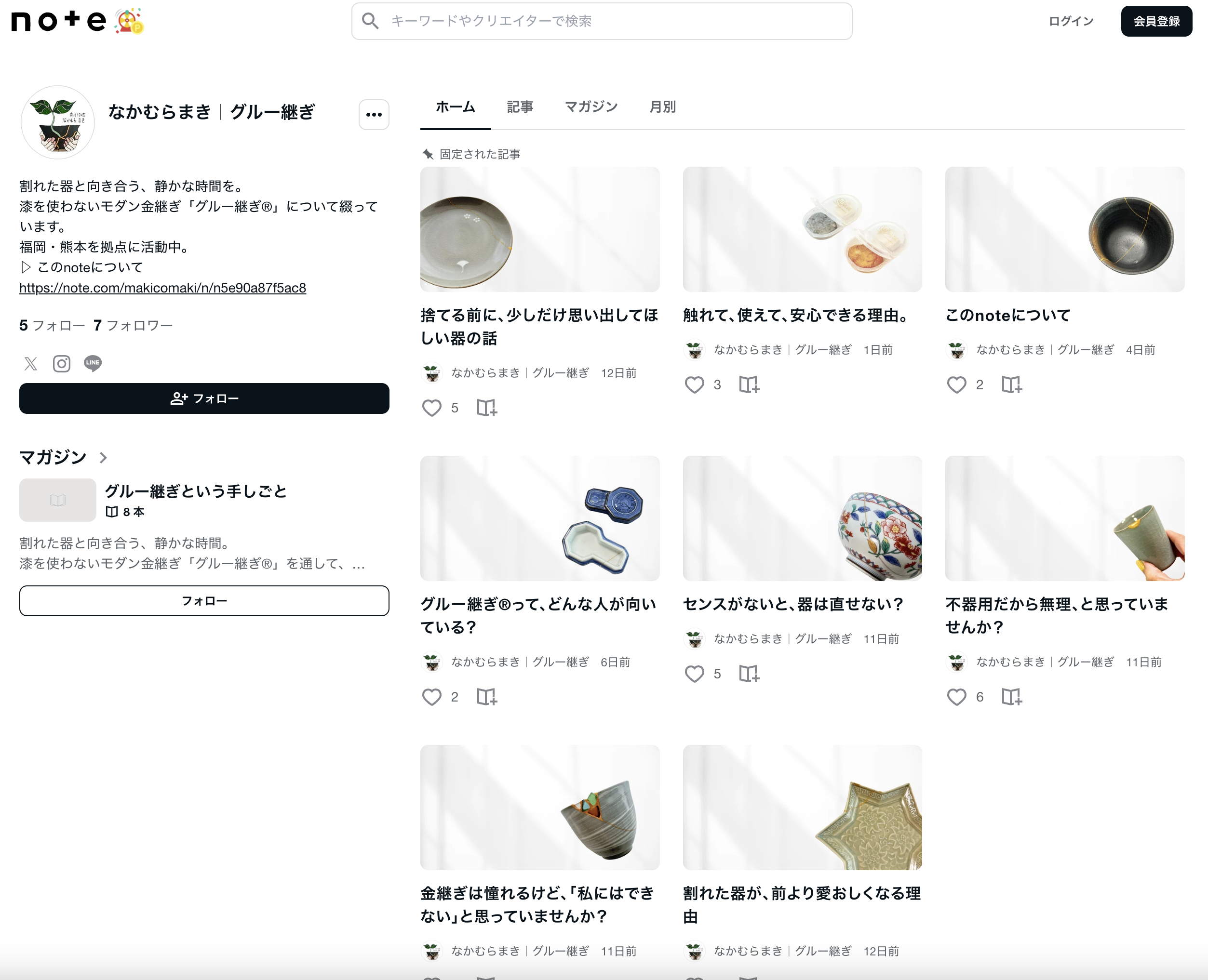 グルー継ぎのnoteを始めました