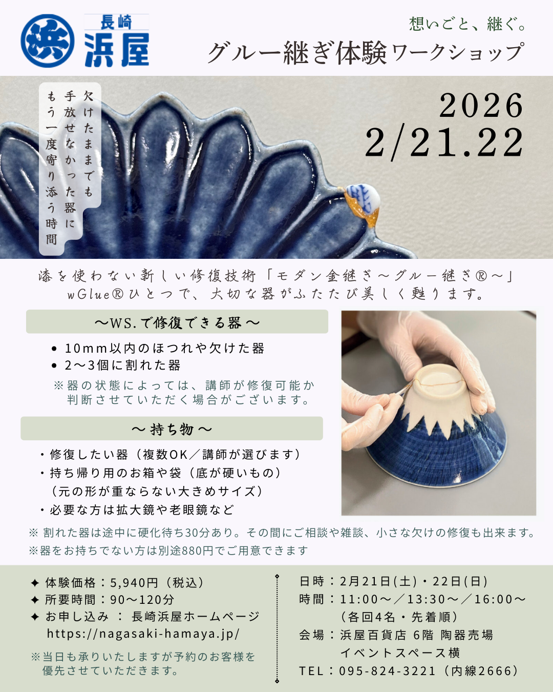 長崎浜屋　長崎浜屋