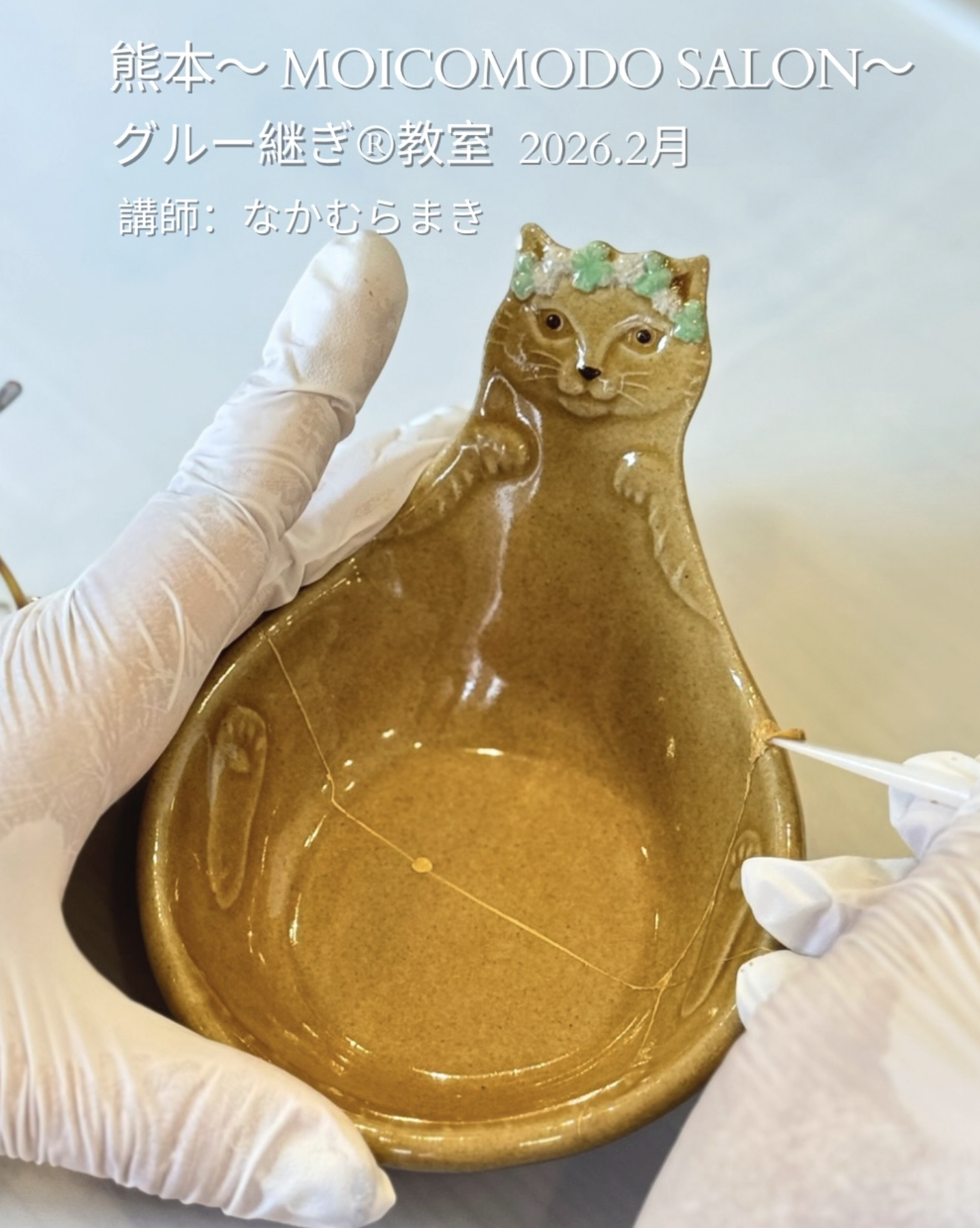 熊本 moicomodo グルー継ぎWS.