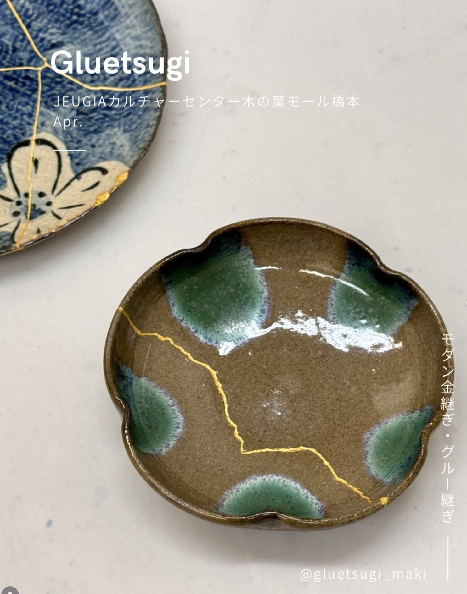 JEUGIAカルチャー グルー継ぎ®教室　4月