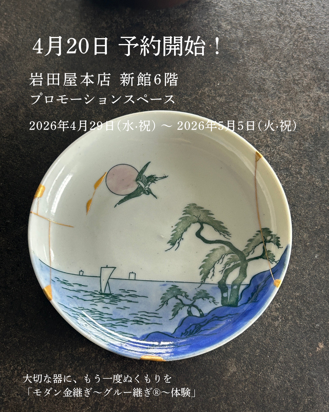 4/29〜5/5 岩田屋本店 新館6階 器の修復体験WS.開催