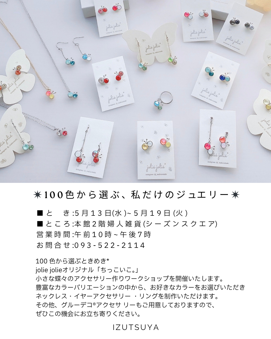 【小倉井筒屋】5/13〜5/19「100色から選ぶ、私だけのジュエリー」開催のお知らせ
