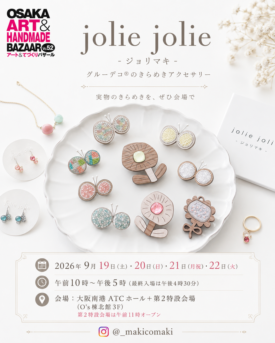 【大阪出展のお知らせ】9/19〜22 OSAKAアート＆てづくりバザール VOL.52