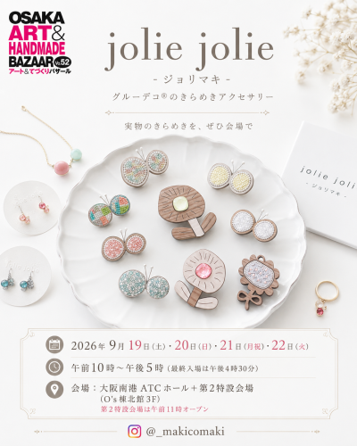 【大阪出展のお知らせ】9/19〜22 OSAKAアート＆てづくりバザール VOL.52
