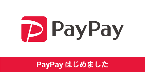 お支払いにPayPayが使えるようになりました。