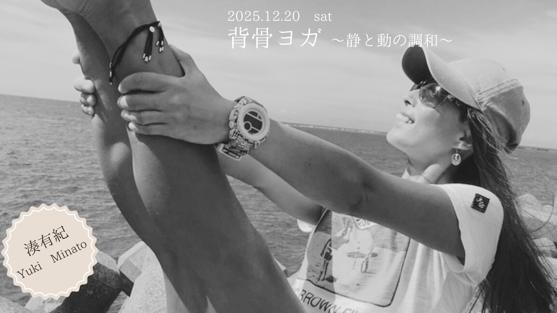 12/20 「背骨ヨガ～静と動の調和～」