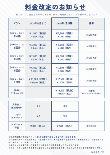 レッスン料一覧 (3).png