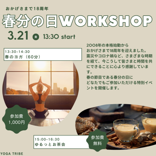 春分の日イベント2026.png