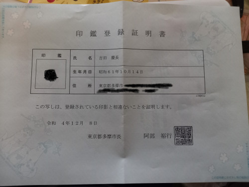 印鑑登録証明書.jpg
