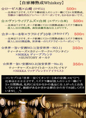 自家樽熟成ウィスキー4