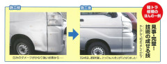 施工例①軽トラック