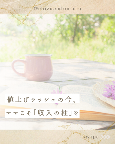 @chizu.salon_dio_20260401_184713_0000.png
