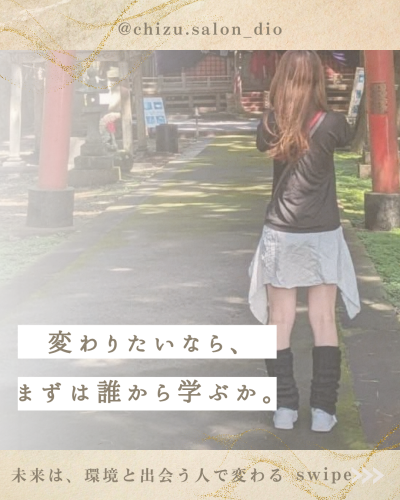 @chizu.salon_dio_20260708_204455_0000.png
