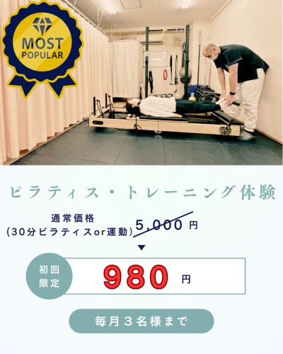 新規体験！！　３０分フィットネスを　　９８０円で体験！