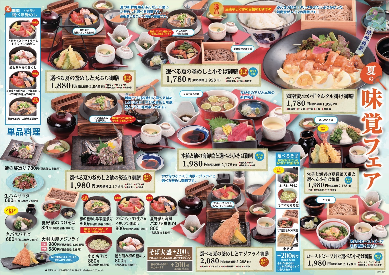 6月4日(水)より、お食事処楽　夏の味覚フェアを開催いたします！