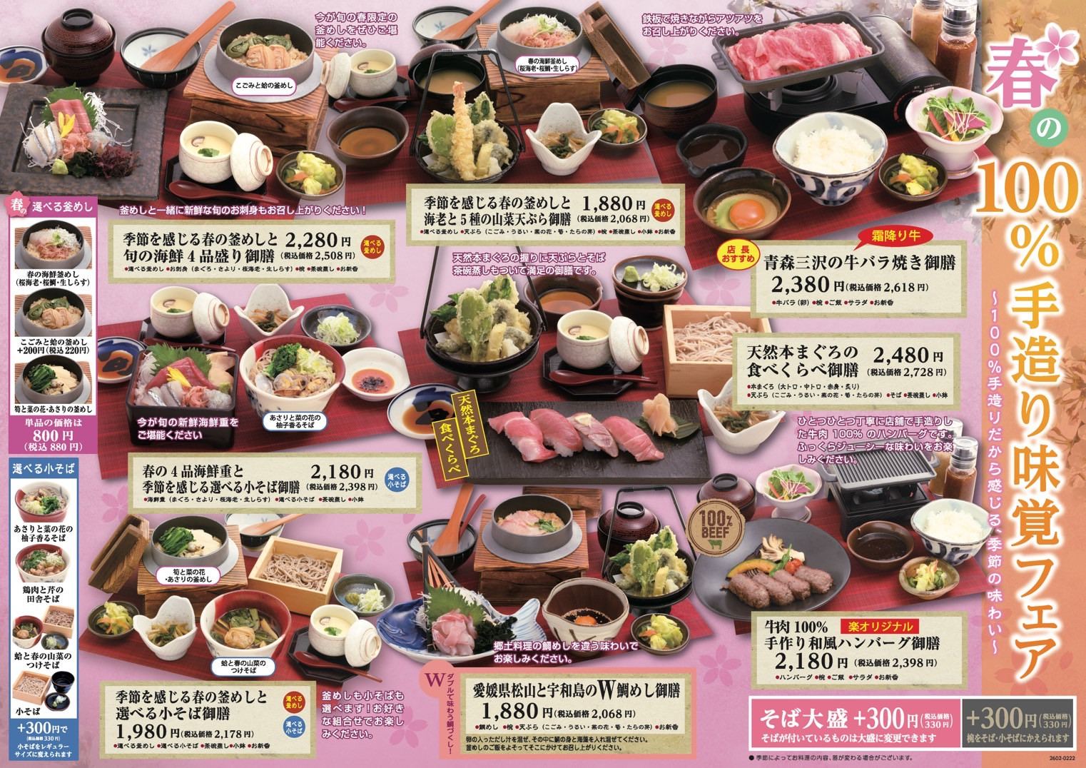 3月8日より春の100％手作り味覚フェア開始！！