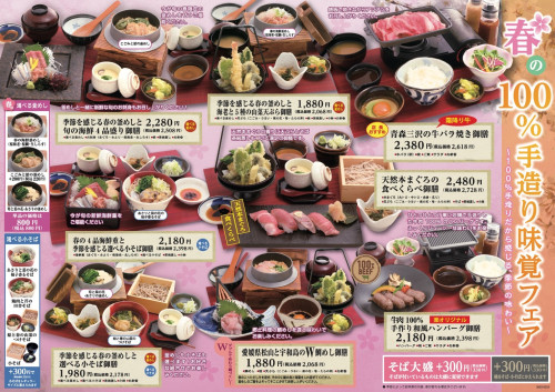 3月8日より春の100％手作り味覚フェア開催致します！！