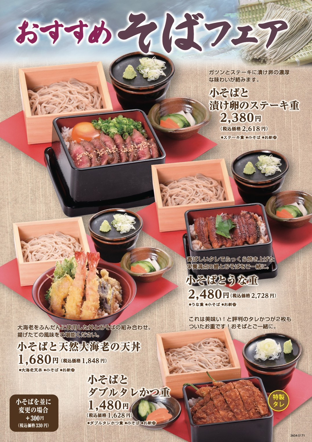 おすすめそばフェア