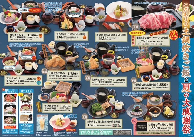 こだわりの土鍋炊きご飯と夏の大感謝祭を開催！！