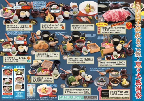 こだわりの土鍋炊きご飯と夏の大感謝祭を開催！！