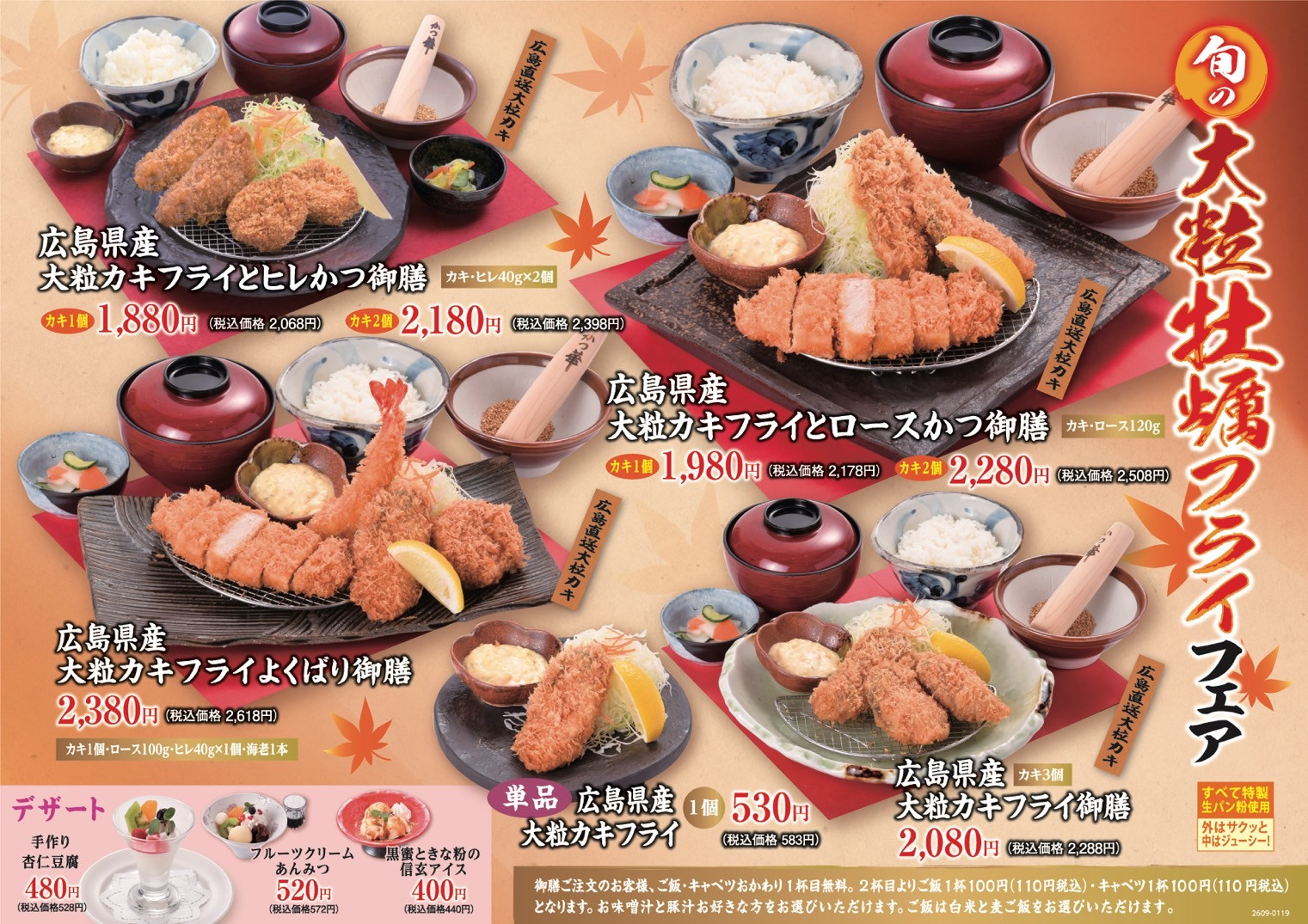 旬の大粒牡蠣フライフェア