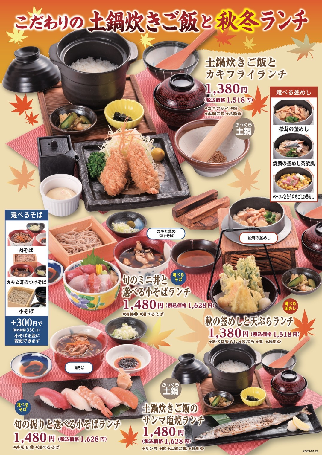 「こだわりの土鍋炊きご飯と秋冬ランチ」開催！！