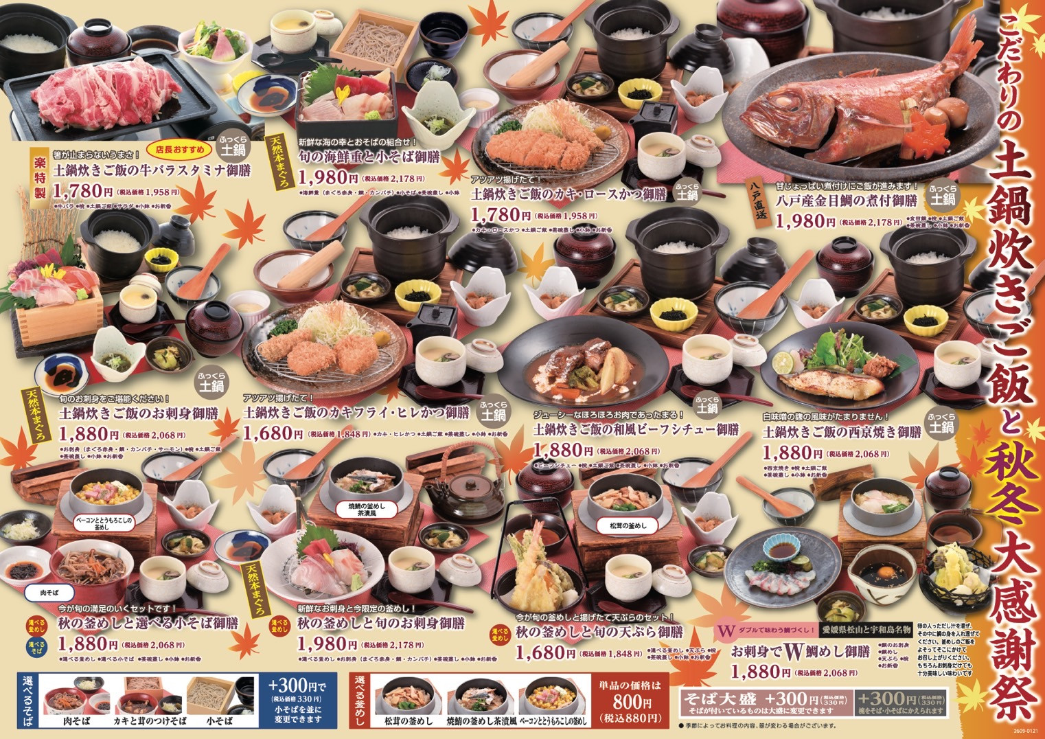 こだわりの土鍋炊きご飯と秋冬大感謝祭♪