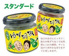 長崎特産　粗ずり　ゆず胡椒（スタンダード）