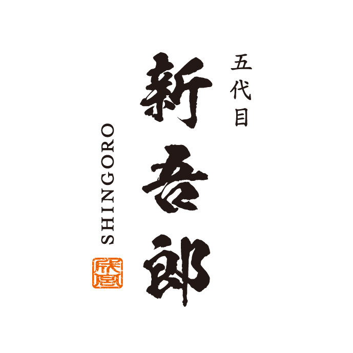 shingoro_logo_white_tate.jpg