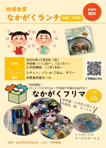 なかがくランチ_20241208.jpg
