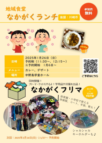なかがくランチ20250126.jpg