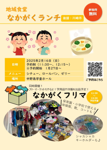 なかがくランチ20250216.jpg