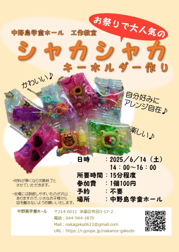 工作教室_シャカシャカ_20250614.jpg