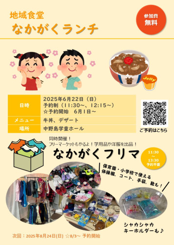 なかがくランチ_20250622牛丼.jpg