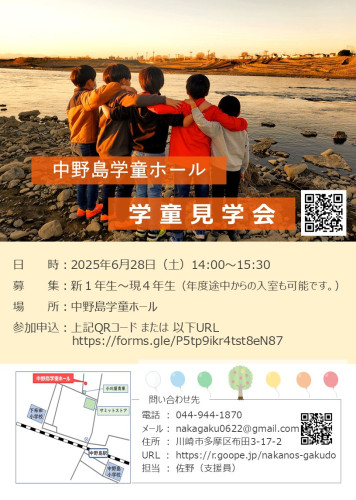 2025年度学童見学会_20250628_スライド1.JPG