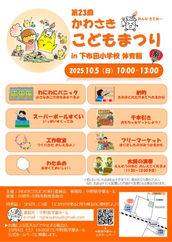 チラシ_こどもまつり2025_part2_0828中寄せ版.jpg