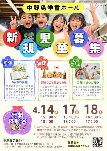 【4/14(火）・4/17（金）・4/18（土）】学童体験会を追加開催