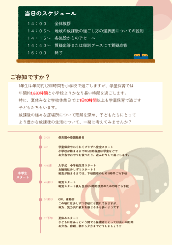 20260613_小学校入学前相談会チラシ_子文追加_裏.png